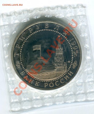 3 рубля 1995, Варшава, до 10.05.2013 в 22-00 - Сканирование__041