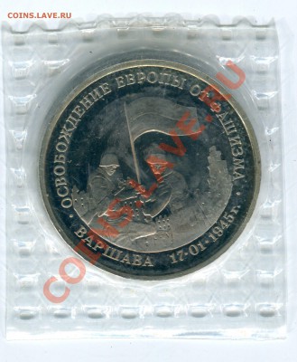 3 рубля 1995, Варшава, до 10.05.2013 в 22-00 - Сканирование__040