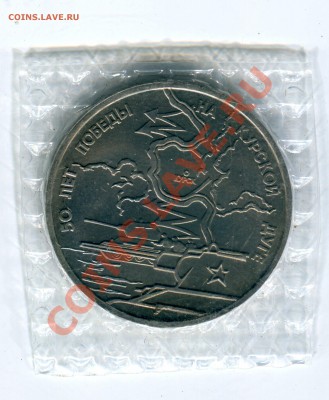 3 рубля 1993, Курская Дуга, до 10.05.2013 в 22-00 Мск - Сканирование__042