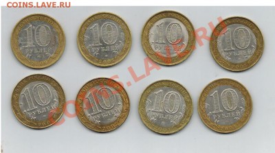 10 руб. Юбилейка.- 8 шт.  10.05.13   22.00 - дгр-22