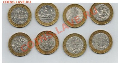 10 руб. Юбилейка.- 8 шт.  10.05.13   22.00 - дгр 11