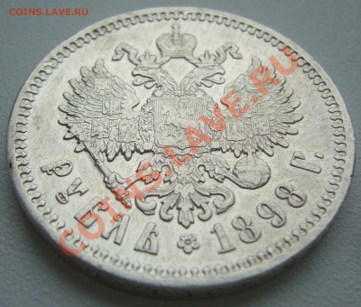1 РУБЛЬ 1897,1898, 1899 - P1100313.JPG