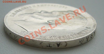 1 РУБЛЬ 1897,1898, 1899 - P1100316.JPG