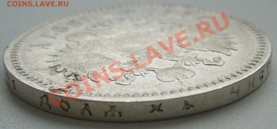 1 РУБЛЬ 1897,1898, 1899 - P1100329.JPG