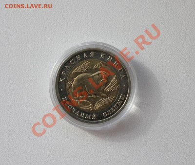 50руб. 1994 КК Слепыш - IMG_6230.JPG