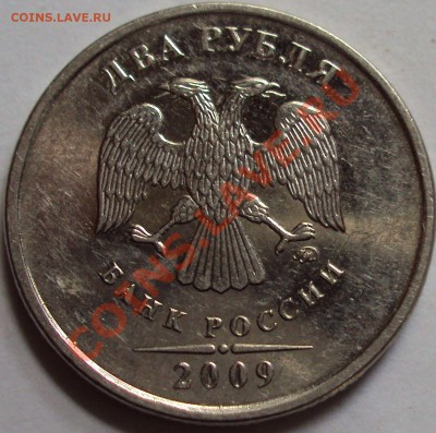 2  рубля 2009 год магнит определение - DSC03901.JPG