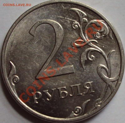 2  рубля 2009 год магнит определение - DSC03902.JPG