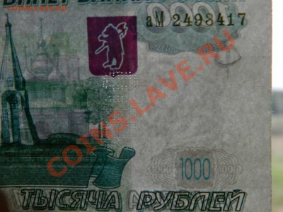 Фальшивая 1000р - DSCN3202.JPG