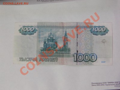 Фальшивая 1000р - DSCN3200.JPG