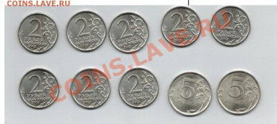 2 руб. эмблема-8шт. + 5 руб. 2010г - 2шт. 10.05.13г. 22.00 - 2руб - 2