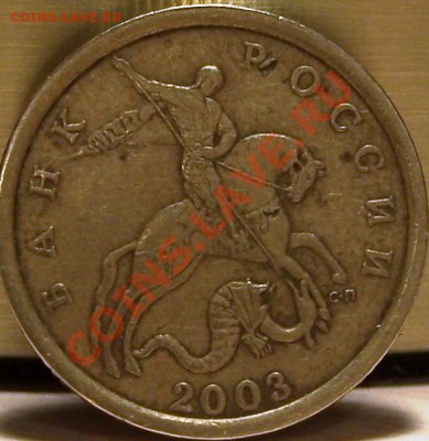 50 копеек 2003 года С-П ШТ. 2.32 (РЕДКИЕ) - 2.JPG