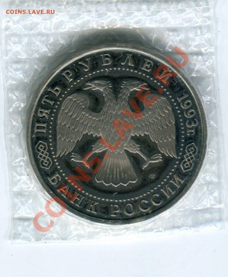 5 рублей 1993, Троице-Сергиева Лавра, до 10.05.2013 в 22-00 - Сканирование__048