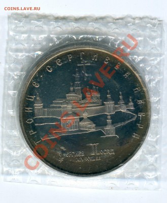 5 рублей 1993, Троице-Сергиева Лавра, до 10.05.2013 в 22-00 - Сканирование__047