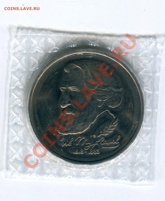 1 рубль 1993, Тургенев, до 10.05.2013 в 22-00 Мск - Сканирование__044