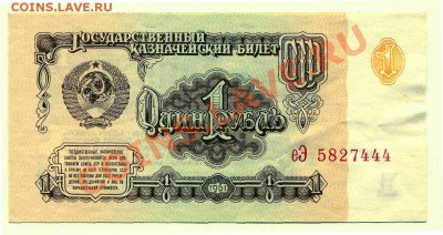 1 рубль 1961 год до 08-05-2013-2013 до 22-00 по Москве - 1 61 А