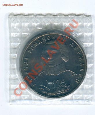 1 рубль 1993, Державин, до 10.05.2013 в 22-00 Мск - Сканирование__046