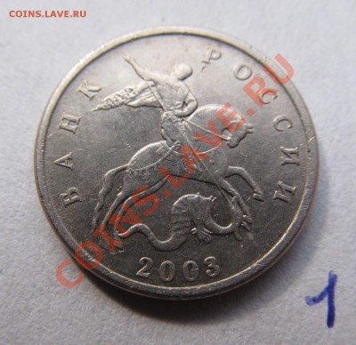 5 копеек 2003 года без мон. двора. 9 штук. от 1400 руб. - IMG_2191.JPG