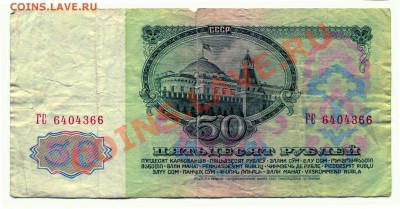 50 рублей 1961 до 08-05-2013 до 22-00 по Москве - 50 61 А