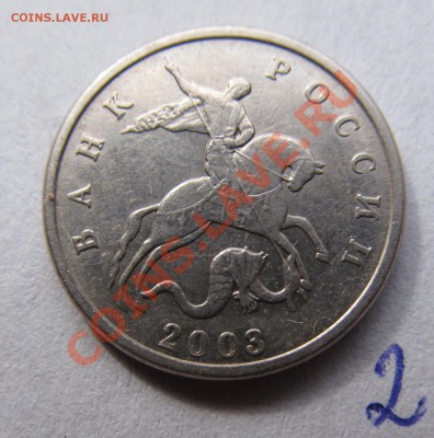 5 копеек 2003 года без мон. двора. 9 штук. от 1400 руб. - IMG_2194.JPG