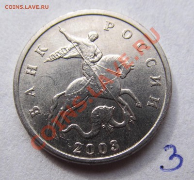 5 копеек 2003 года без мон. двора. 9 штук. от 1400 руб. - IMG_2197.JPG