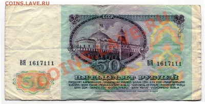 50 рублей 1991 до 08-05-2013 до 22-00 по Москве - 50 91 А