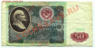 50 рублей 1991 до 08-05-2013 до 22-00 по Москве - 50 91 Р
