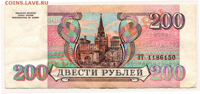 200 рублей 1993 до 08-05-2013 до 22-00 по Москве - 200 93 Р