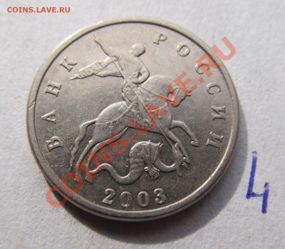 5 копеек 2003 года без мон. двора. 9 штук. от 1400 руб. - IMG_2200.JPG