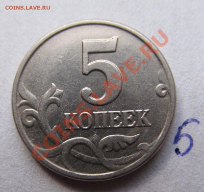 5 копеек 2003 года без мон. двора. 9 штук. от 1400 руб. - IMG_2205.JPG