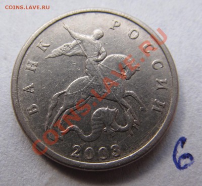 5 копеек 2003 года без мон. двора. 9 штук. от 1400 руб. - IMG_2206.JPG