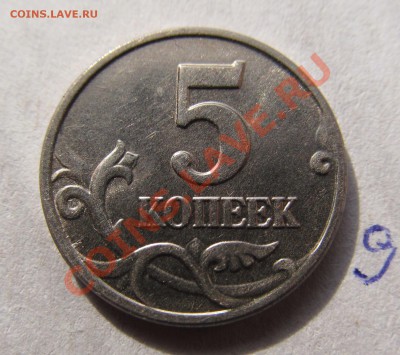 5 копеек 2003 года без мон. двора. 9 штук. от 1400 руб. - IMG_2217.JPG