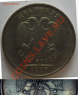 2 рубля 2007 полный раскол до 08.05.2013 в 22:00 МСК - 2р