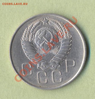 2 - 20 копеек 1957г.0002
