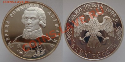 Державин ПРУФ с 200 руб, до 11 мая (СУББОТА) в 22.10 - Державин2.JPG