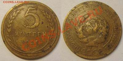 5 КОПЕЕК 1926 г., с 200 руб., до 11 мая (СУББОТА) в 22.10 - 5.26.JPG