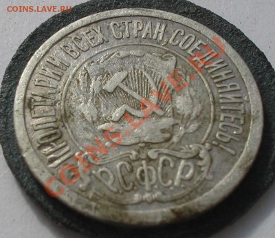 15 копеек 1921 - 3