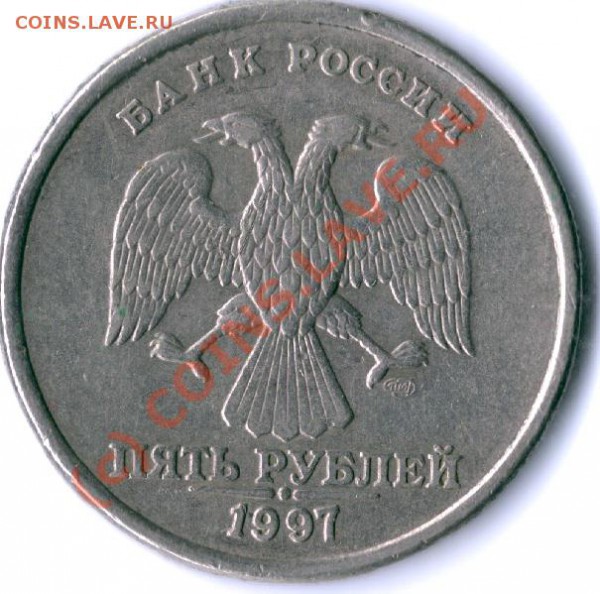 5 руб 1997 спмд полный раскол - сканирование0052