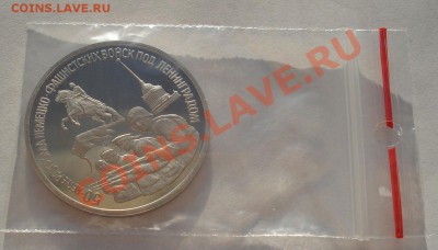 3 рубля 1994 Ленинград до 22:00 08.05.13+15 - DSC02053.JPG