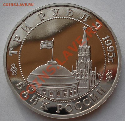 3 рубля 1995 Прага без запайки до 22:00 08.05.13+15 - DSC01962.JPG
