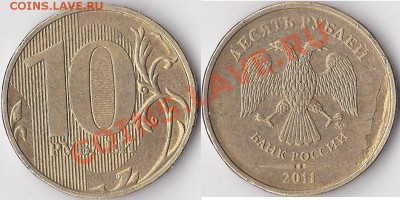 10р 2012ммд выкус и кажется засор штемпеля (или что-то ещё?) - 10 р. 2011 г. (ММД) м_02