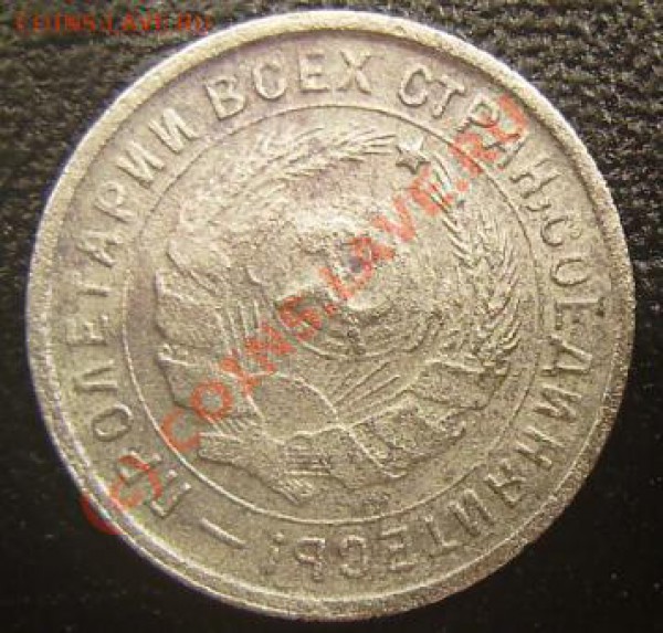 10 копеек 1932 поворотка - 10 kop1932 gerb