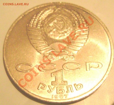юбилейные рубли СССР - Изображение 421
