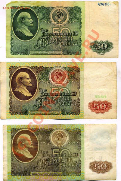 БОНЫ СССР 50 Рублей =1961-1991-1992= до 12.12.2009 21.000 - img1024
