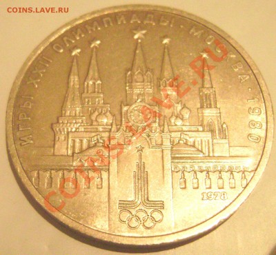 юбилейные рубли СССР - Изображение 422