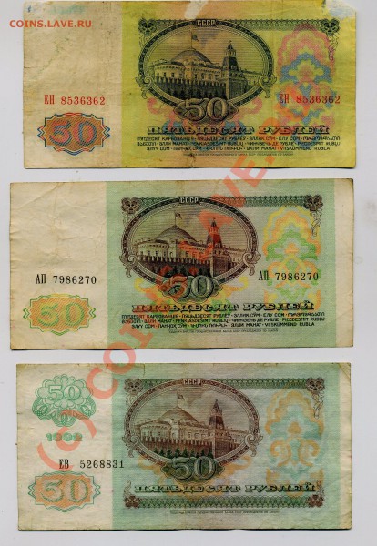 БОНЫ СССР 50 Рублей =1961-1991-1992= до 12.12.2009 21.000 - img1025