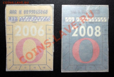 Талоны техосмотра - Страховой полис 2006, 2008.JPG