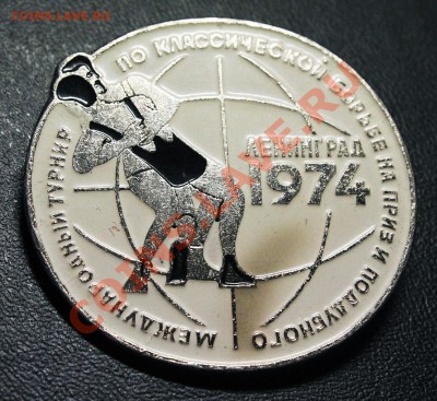 Значок Турнир по борье 1974 - оценка - Борьба 1974 - 1.JPG