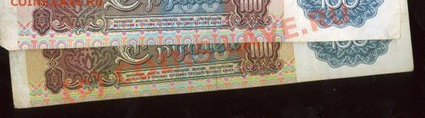БОНЫ СССР 100 Рублей =1991= 3 варианта до 12.12.2009 21.000 - img1028