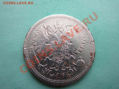 20 копеек 1871 - IMG_0341.JPG