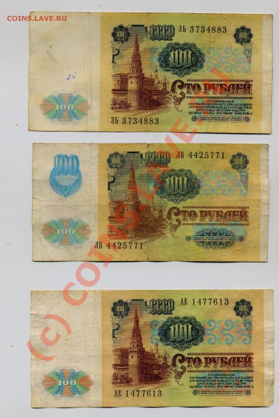 БОНЫ СССР 100 Рублей =1991= 3 варианта до 12.12.2009 21.000 - img1026